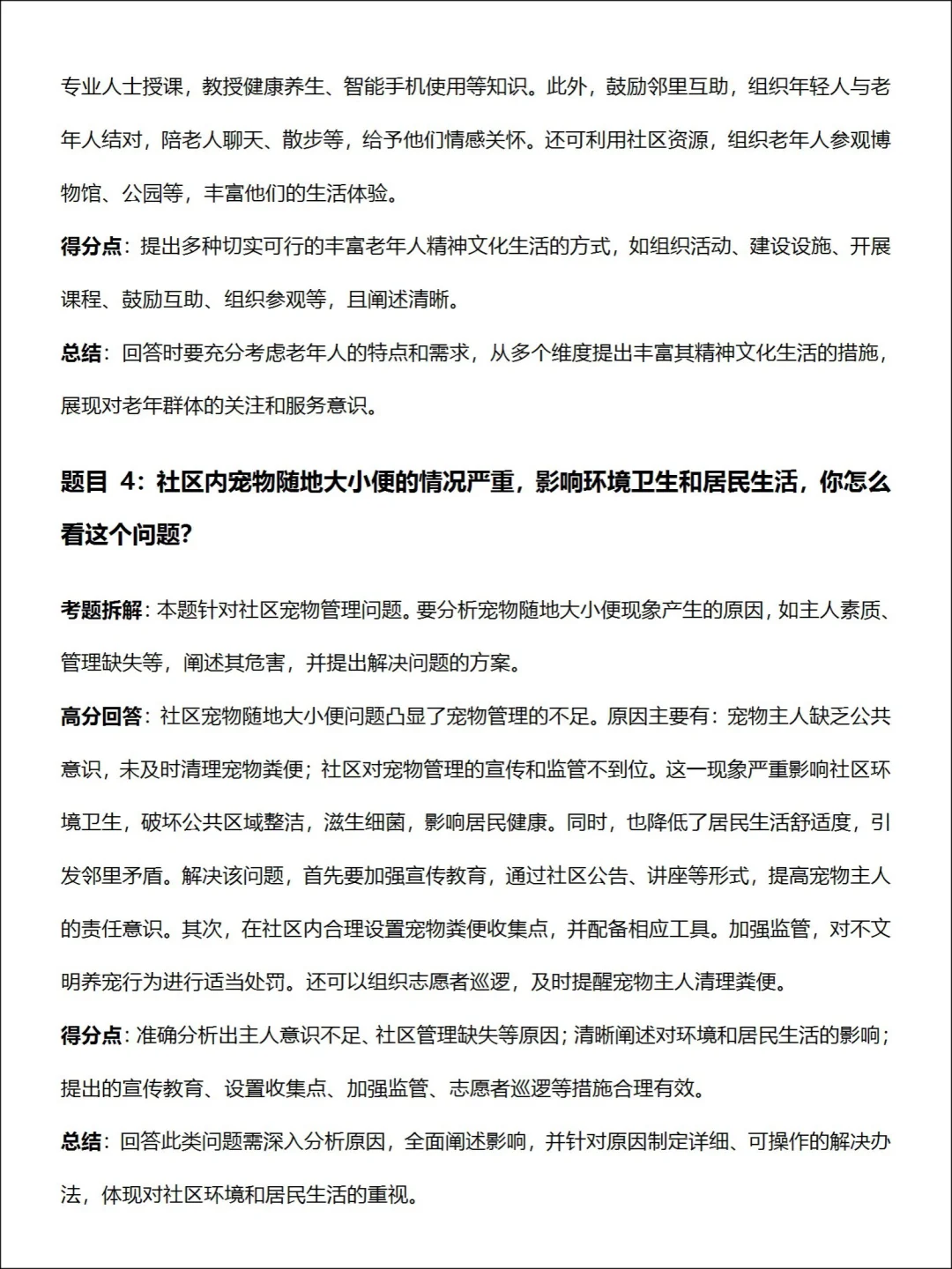 社区工作者面试，背完话术的我在考场杀疯