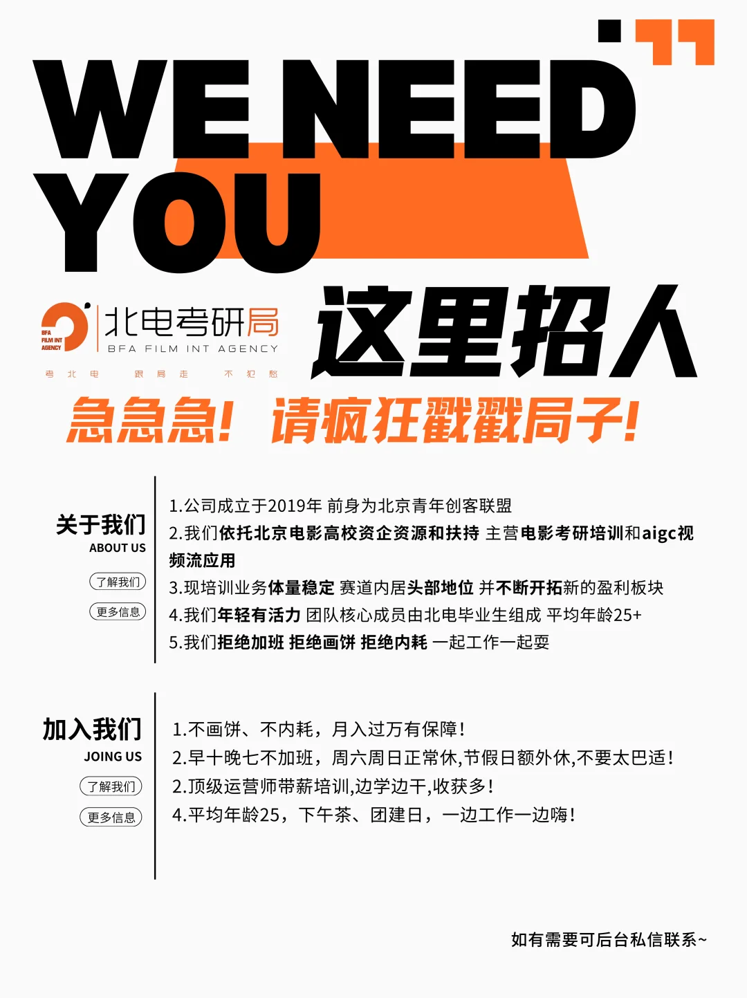 考研局招聘啦！！！