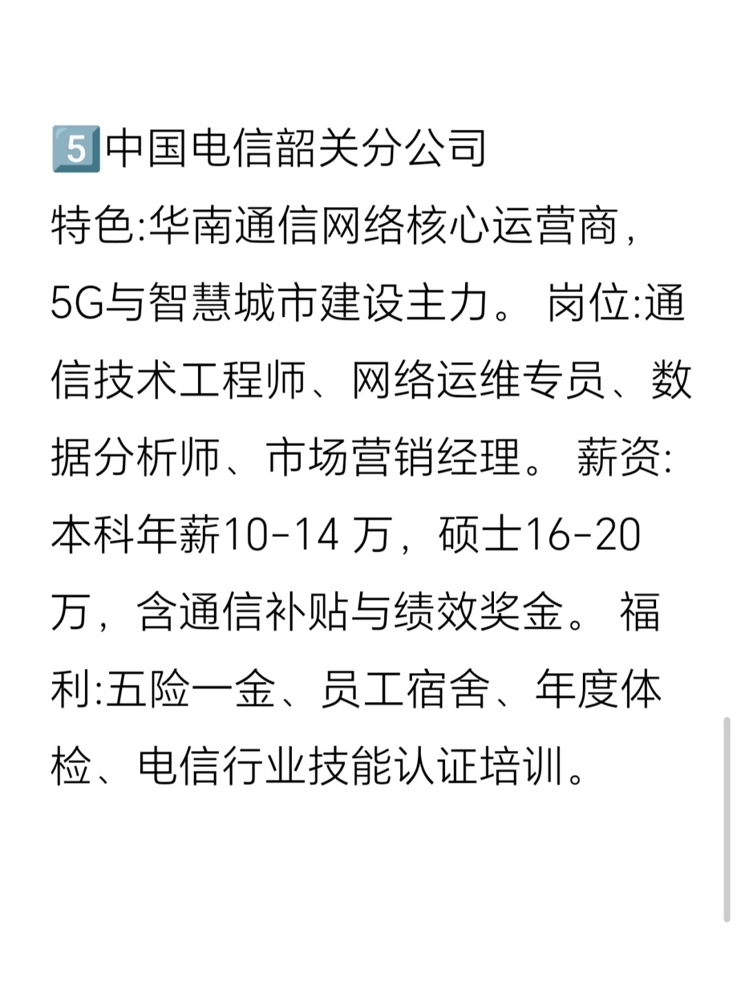 冷门但意外好近的央国企-韶关
