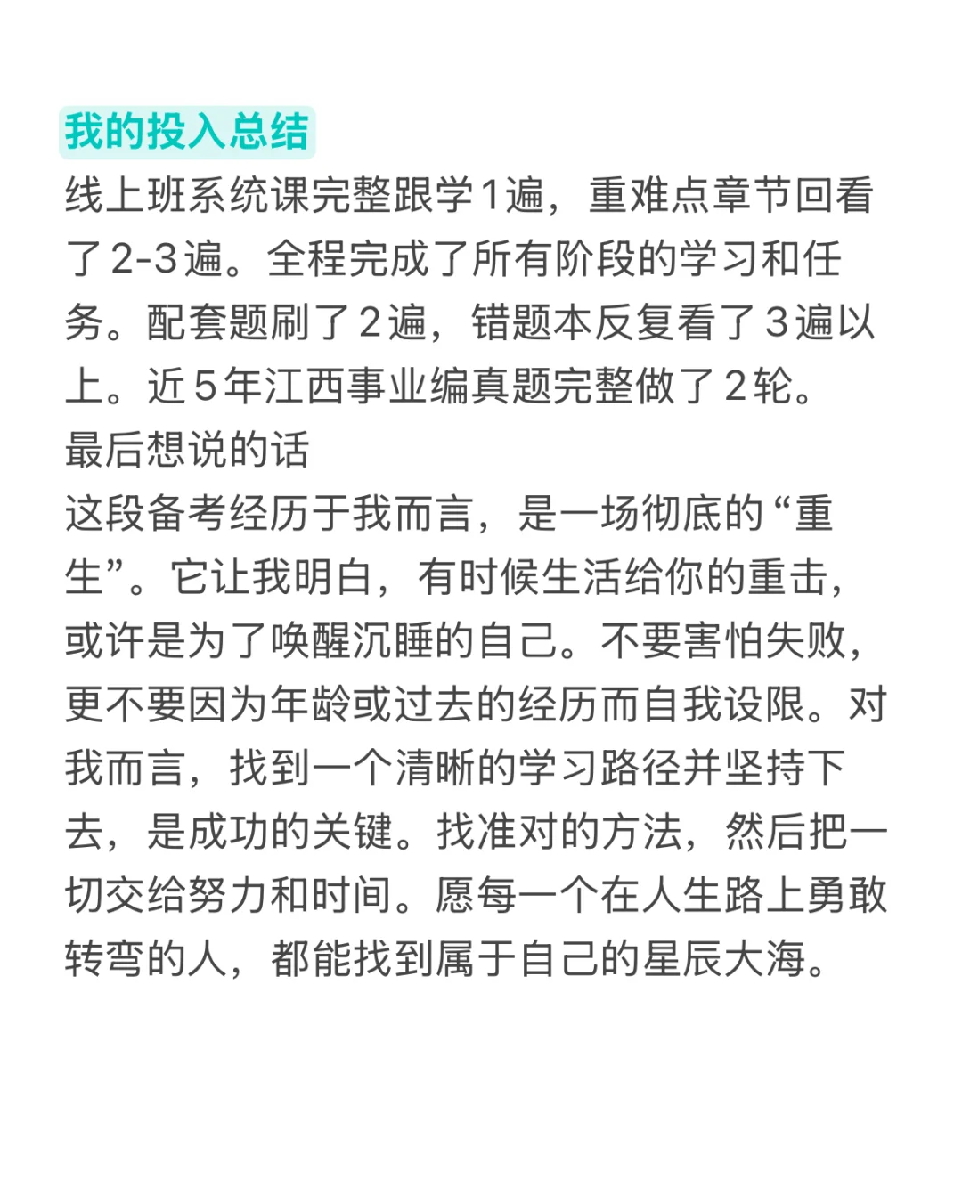 在职考编最快的进步方式没有之一（江西）