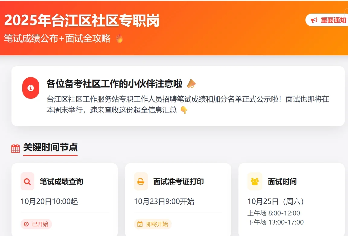 📢台江区社区工作者笔试成绩公布！