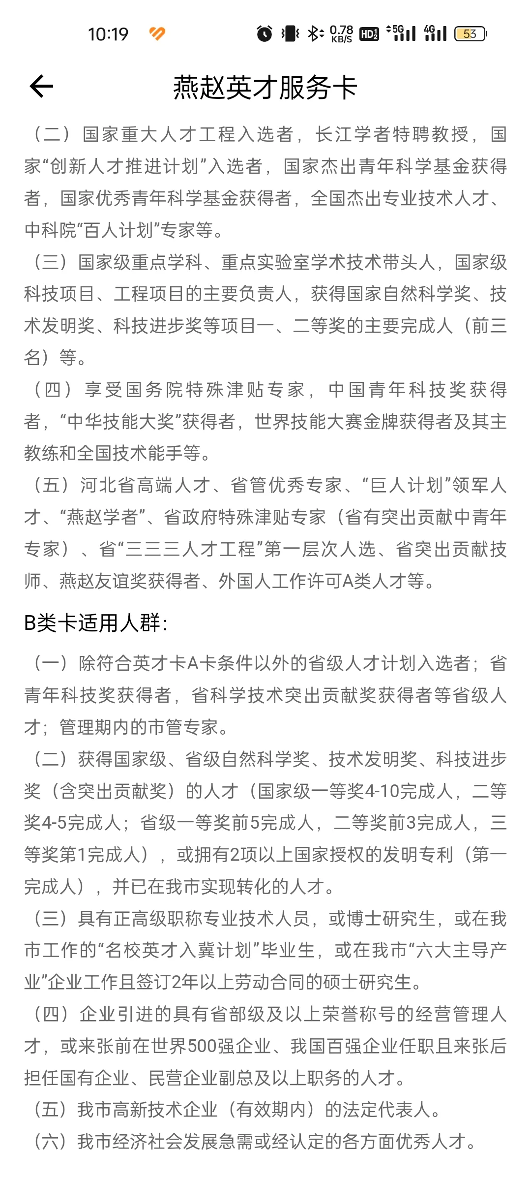英才卡初体验