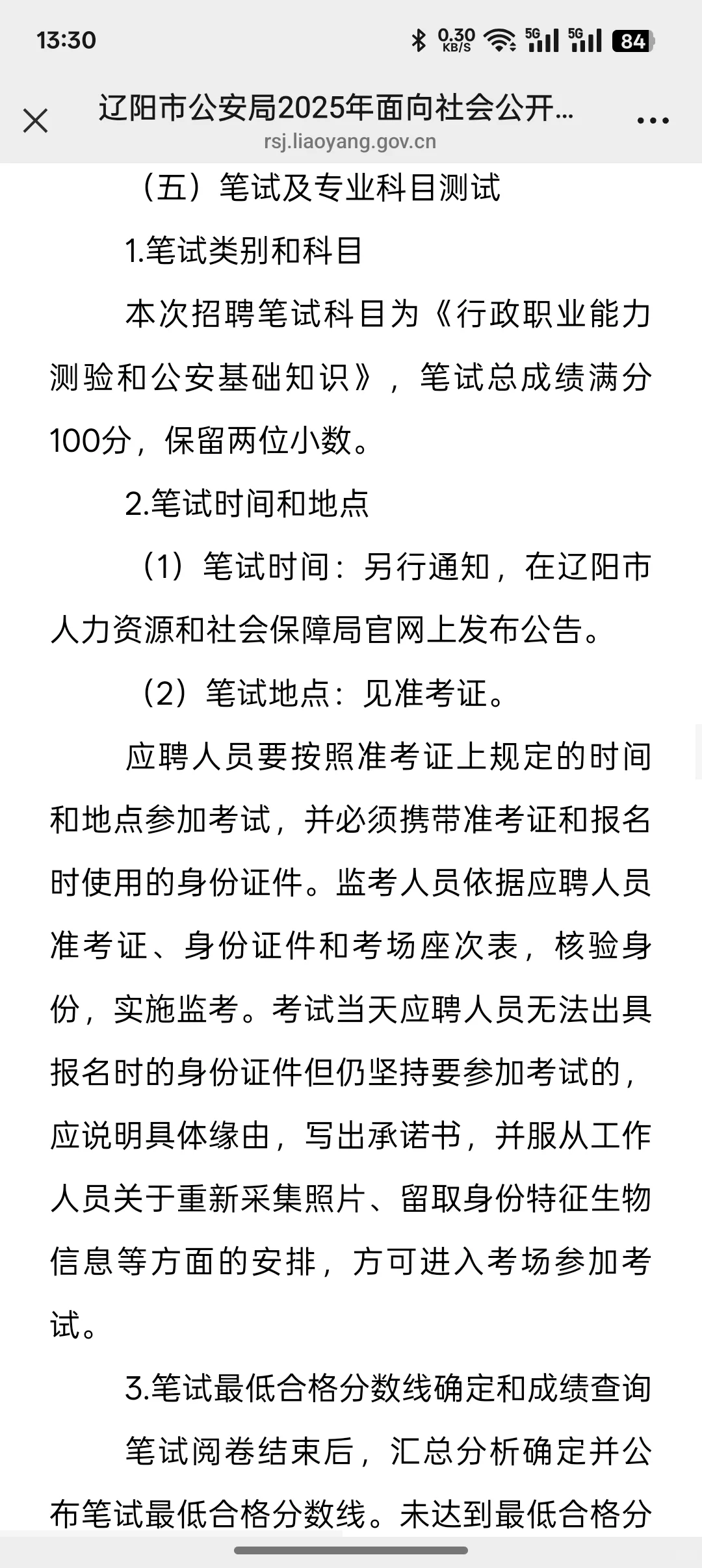 什么？宠粉？我认真的，辽阳辅警公告拿去