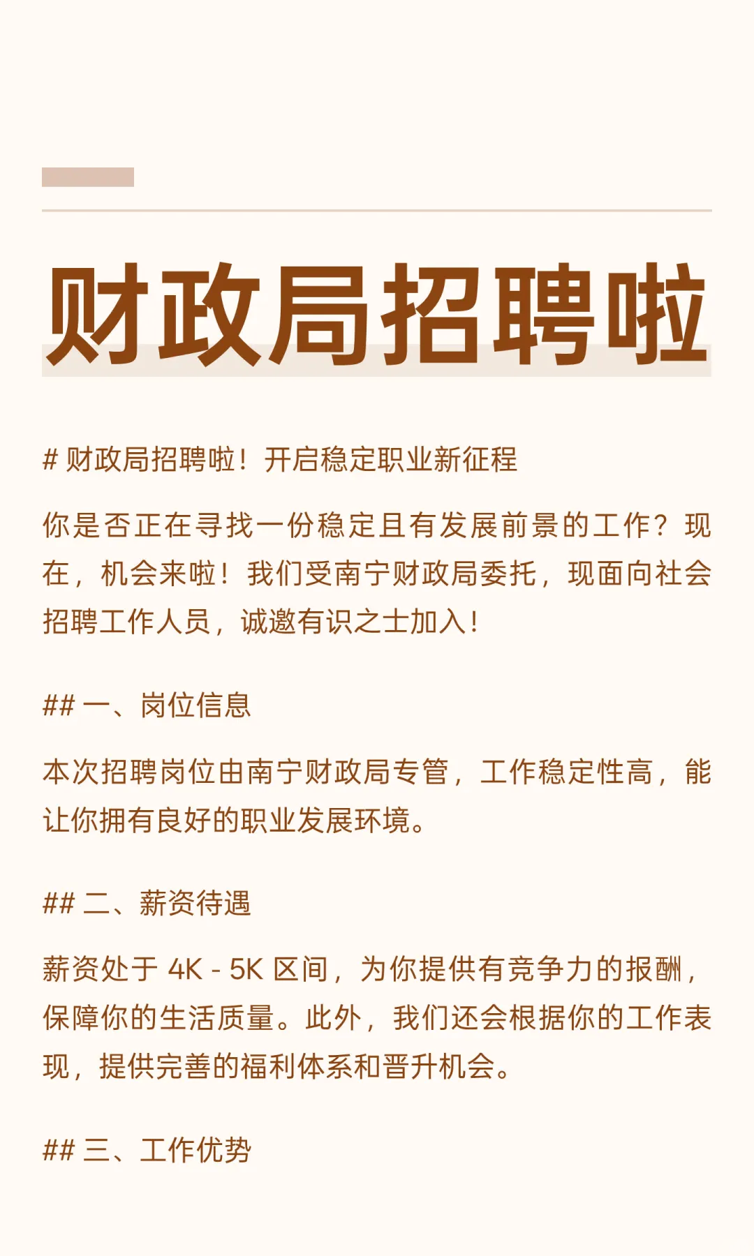 财政局招聘啦