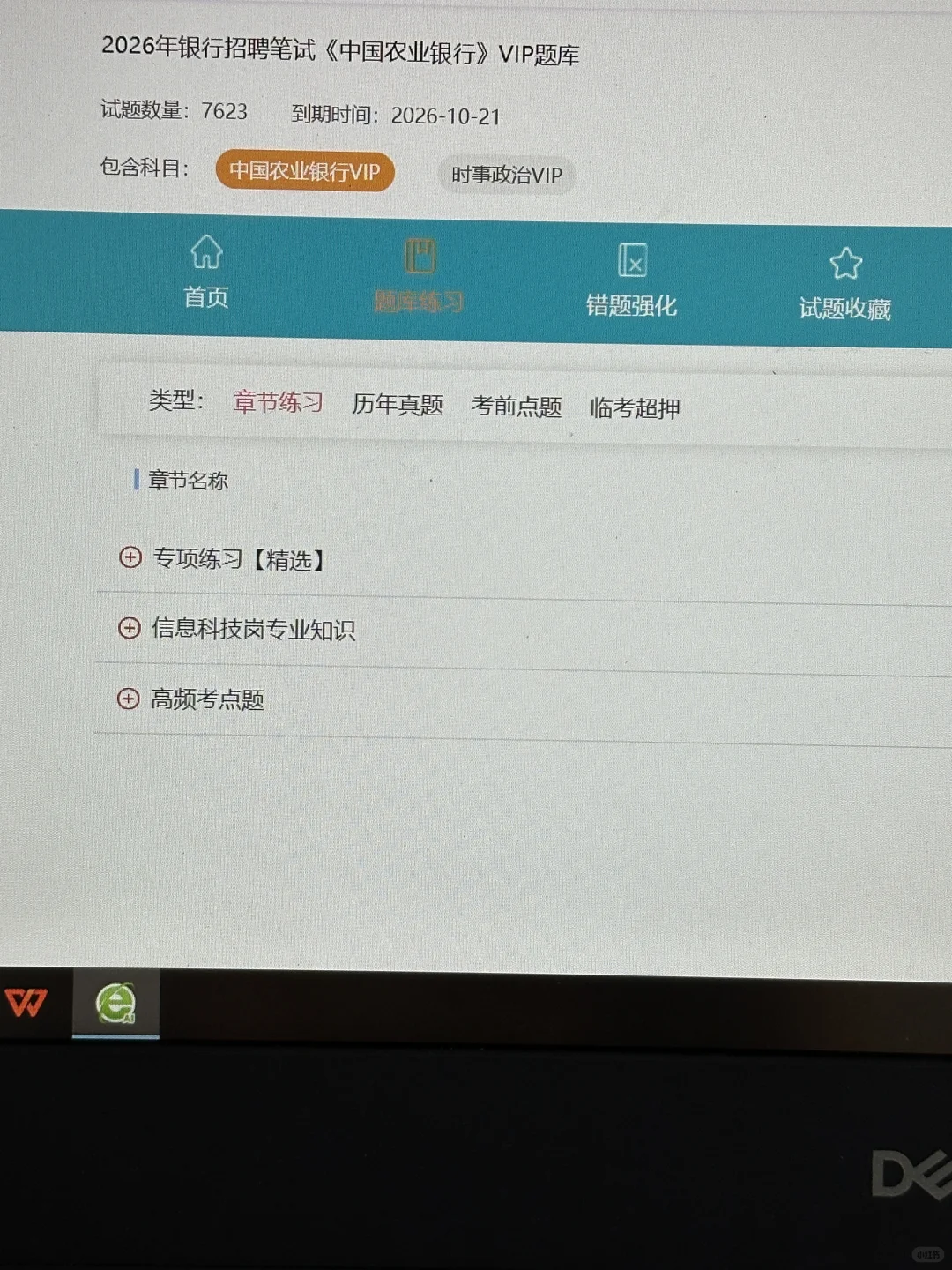 农行网申过了💔但考成这样我还是弃考吧