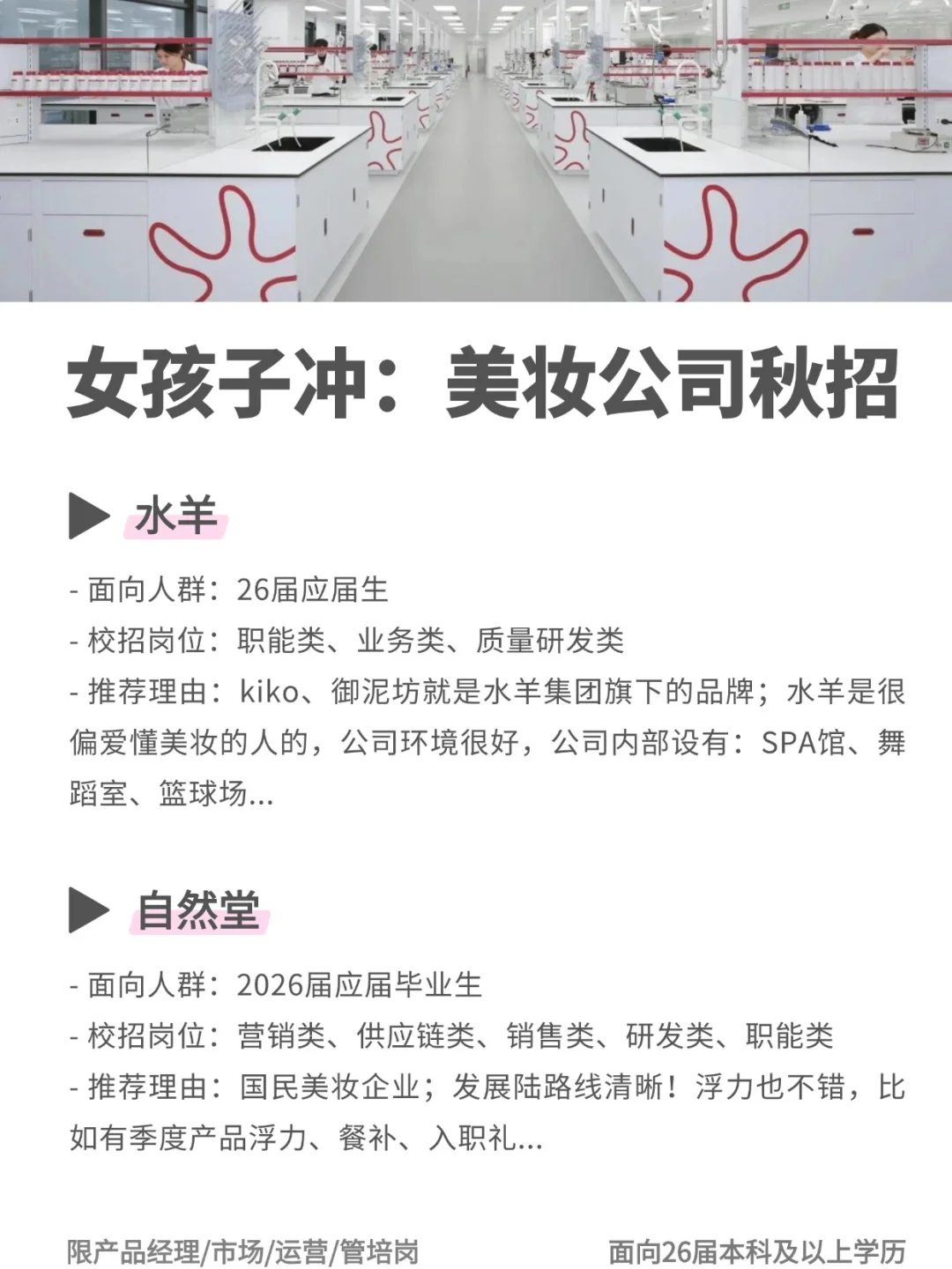 女孩子冲：美妆公司秋招