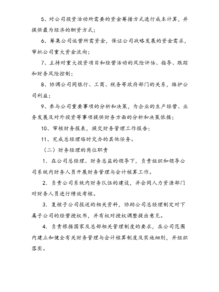 今日分享：小公司财务部岗位设置（完整版）