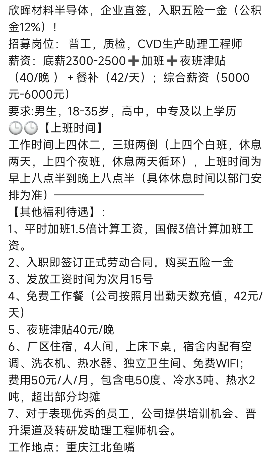 直签五险一金，上四休二