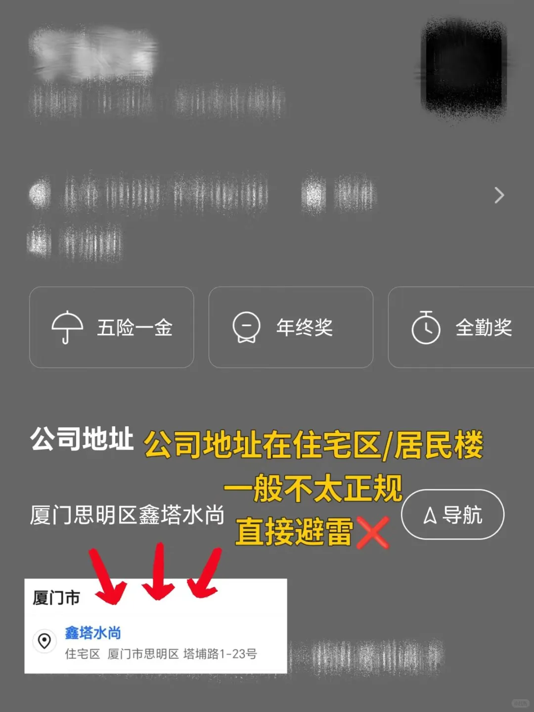 手把手教你避雷垃圾公司，不想被骗的看过来