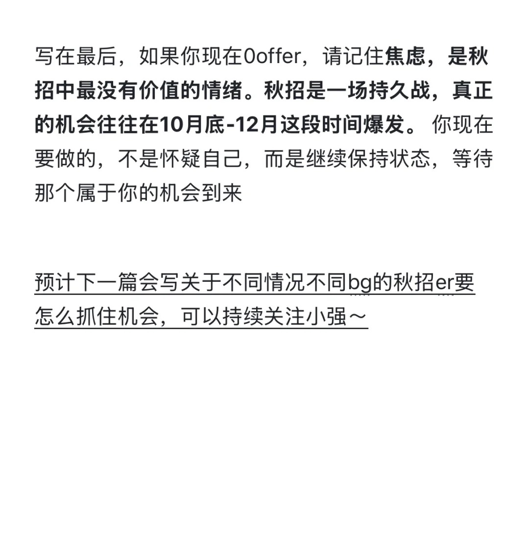 其实属于大部分的秋招才刚刚开始...