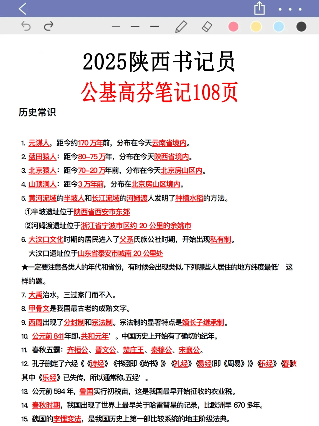 提醒一下，10.25日去考陕西法院书记员的人