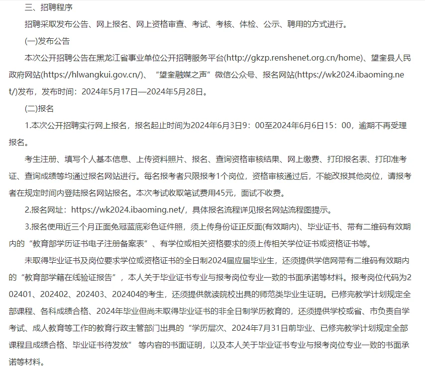 绥化望奎 事业单位招48人 35岁以内可报