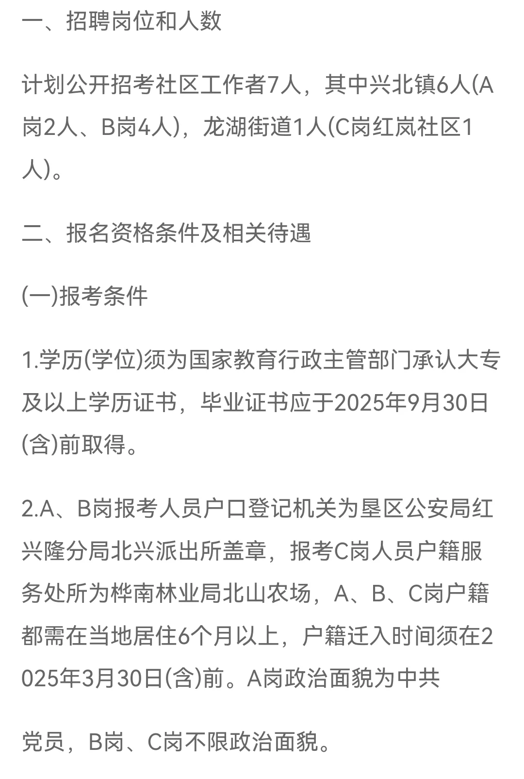 大专起！七台河茄子河区招聘社区工作者7人