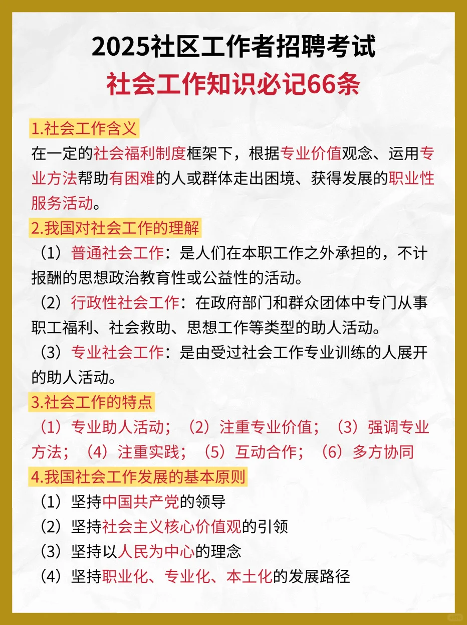 恶心s了，太原迎泽区社区工作者，临时新增