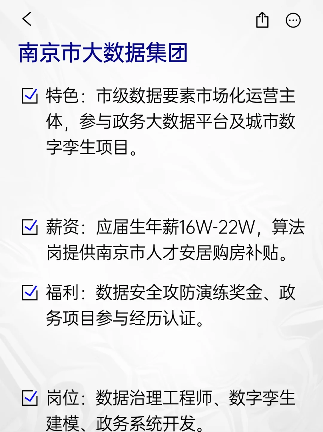 💫冷门但意外好进的央国企——南京