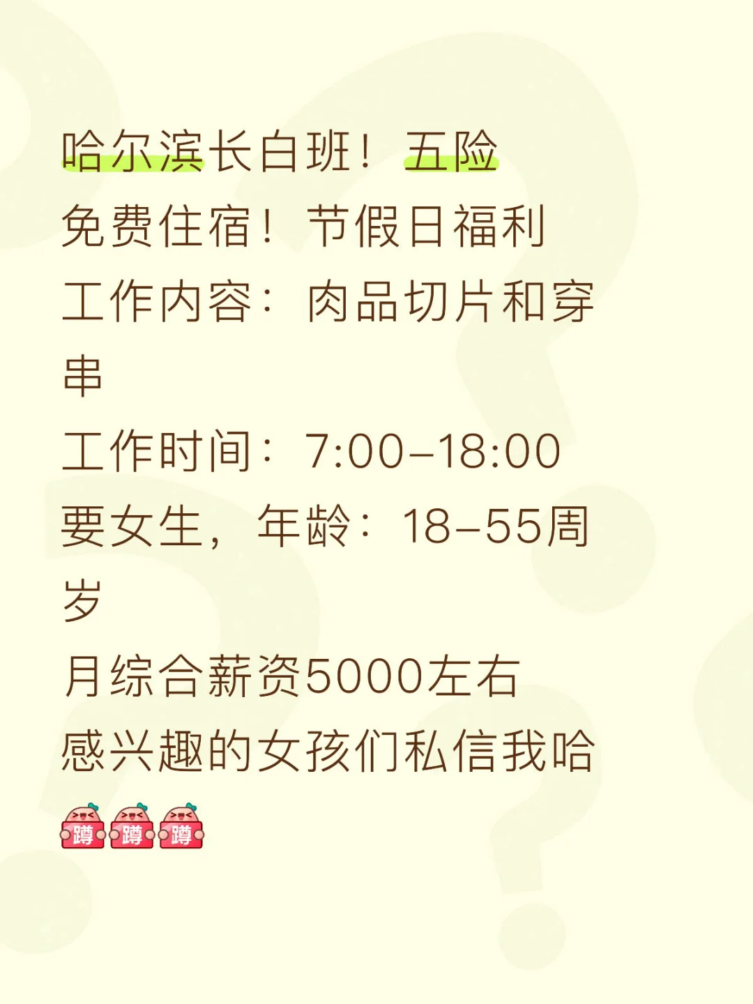 哈尔滨白班，五险