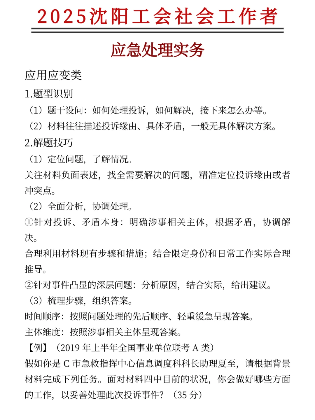 很辛苦，但能一次考上沈阳工会工作者