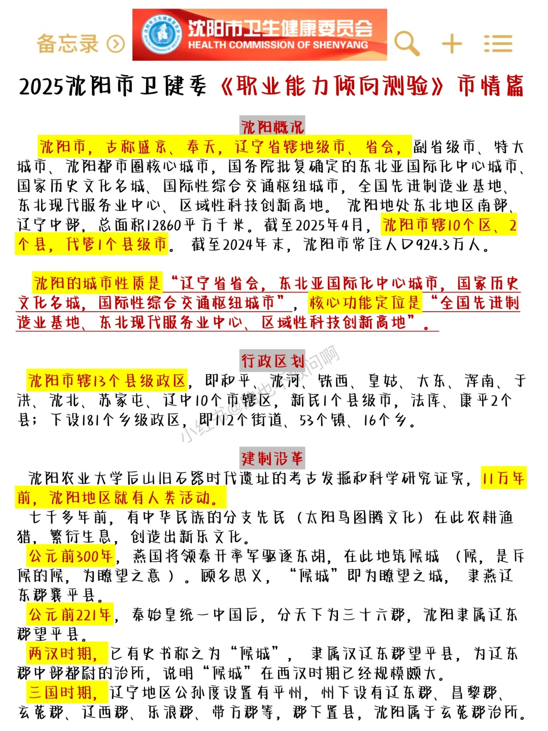 10.25沈阳市卫健委，进了考场就像抄哒案