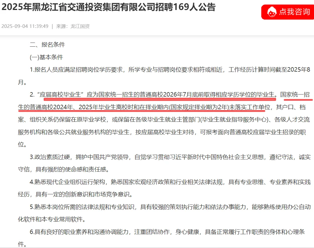 2025年黑龙江省交通投资集团招聘169人公告