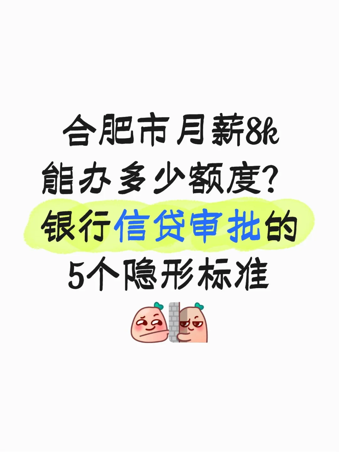 合肥市月薪8k能办多少额度？