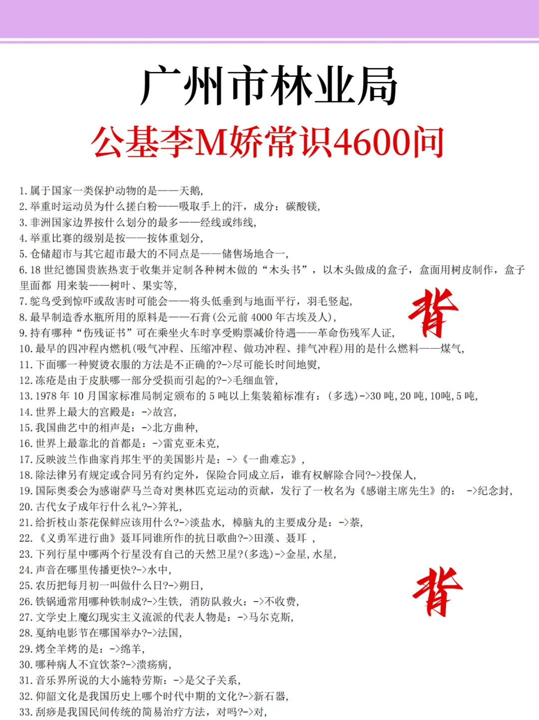 25广州市林业局会惩罚每一个不看通知的懒人