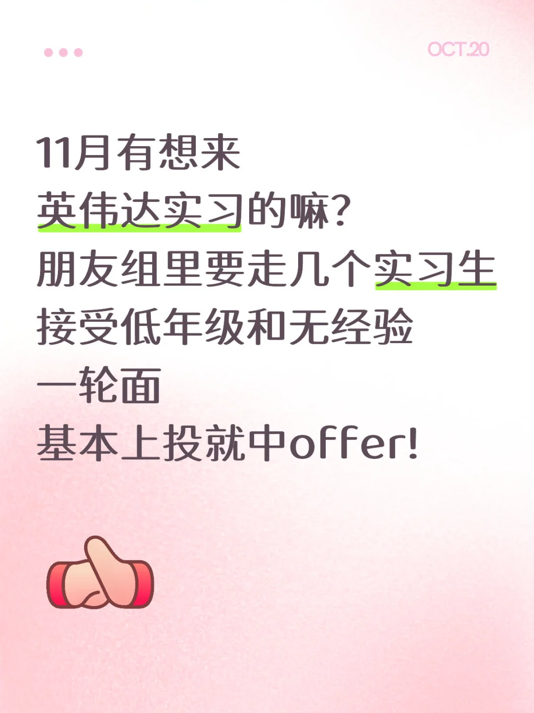 11月英伟达继任～mentor人超好！！接受小白