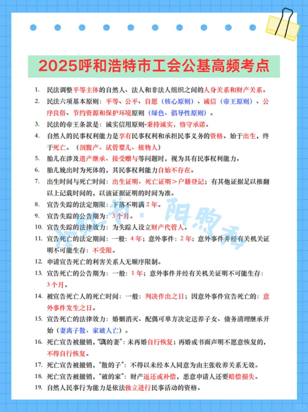 呼和浩特市总工会考试，能帮一个算一个