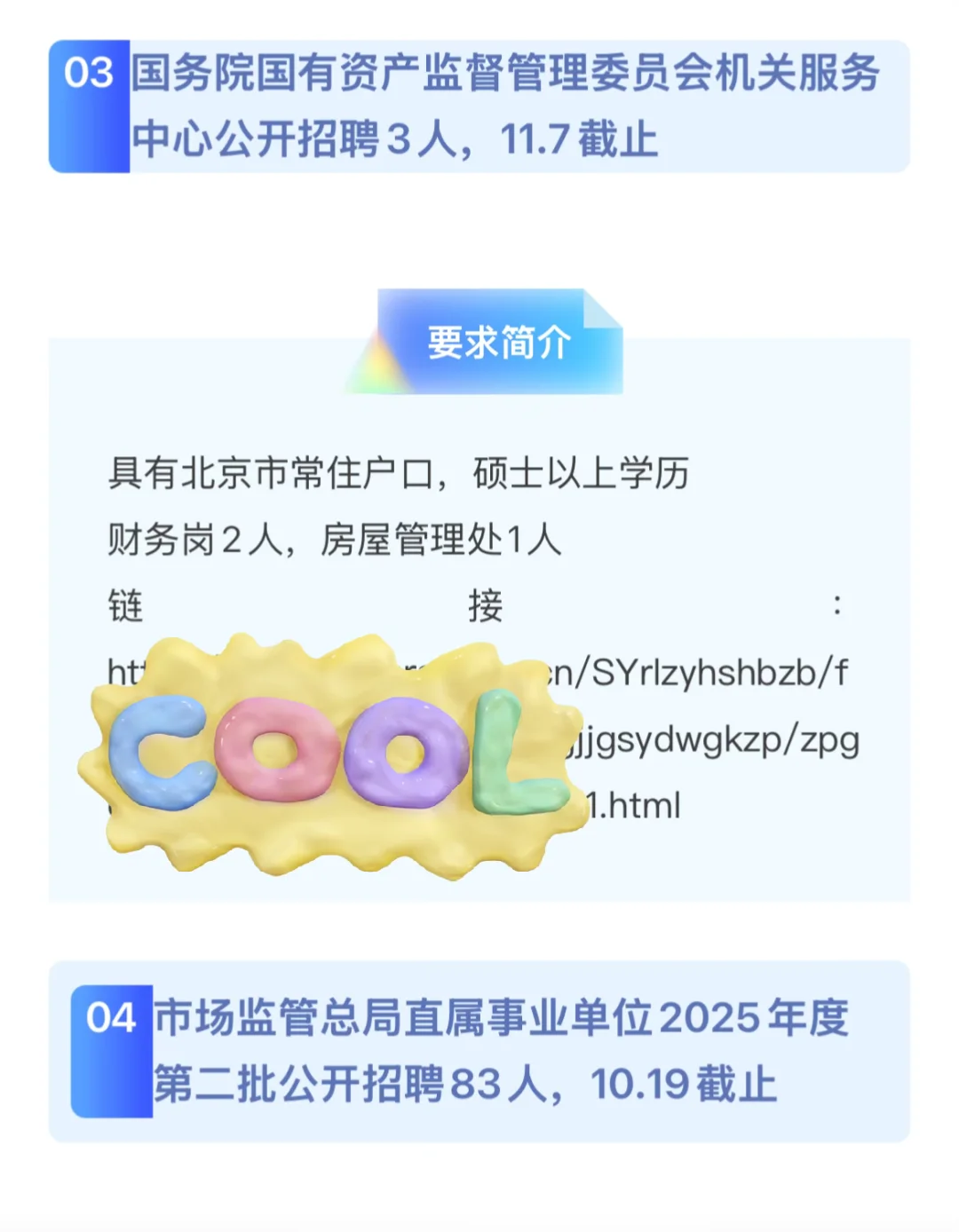北京事业单位公开招聘汇总