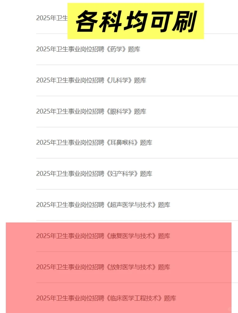 考过邯郸市中西医结合医院，无非就这些吧