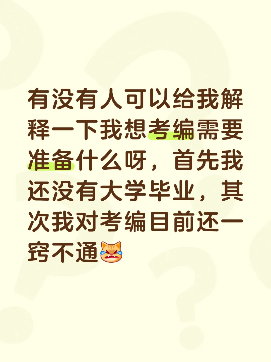 有没有考编的小伙伴帮帮我🥹