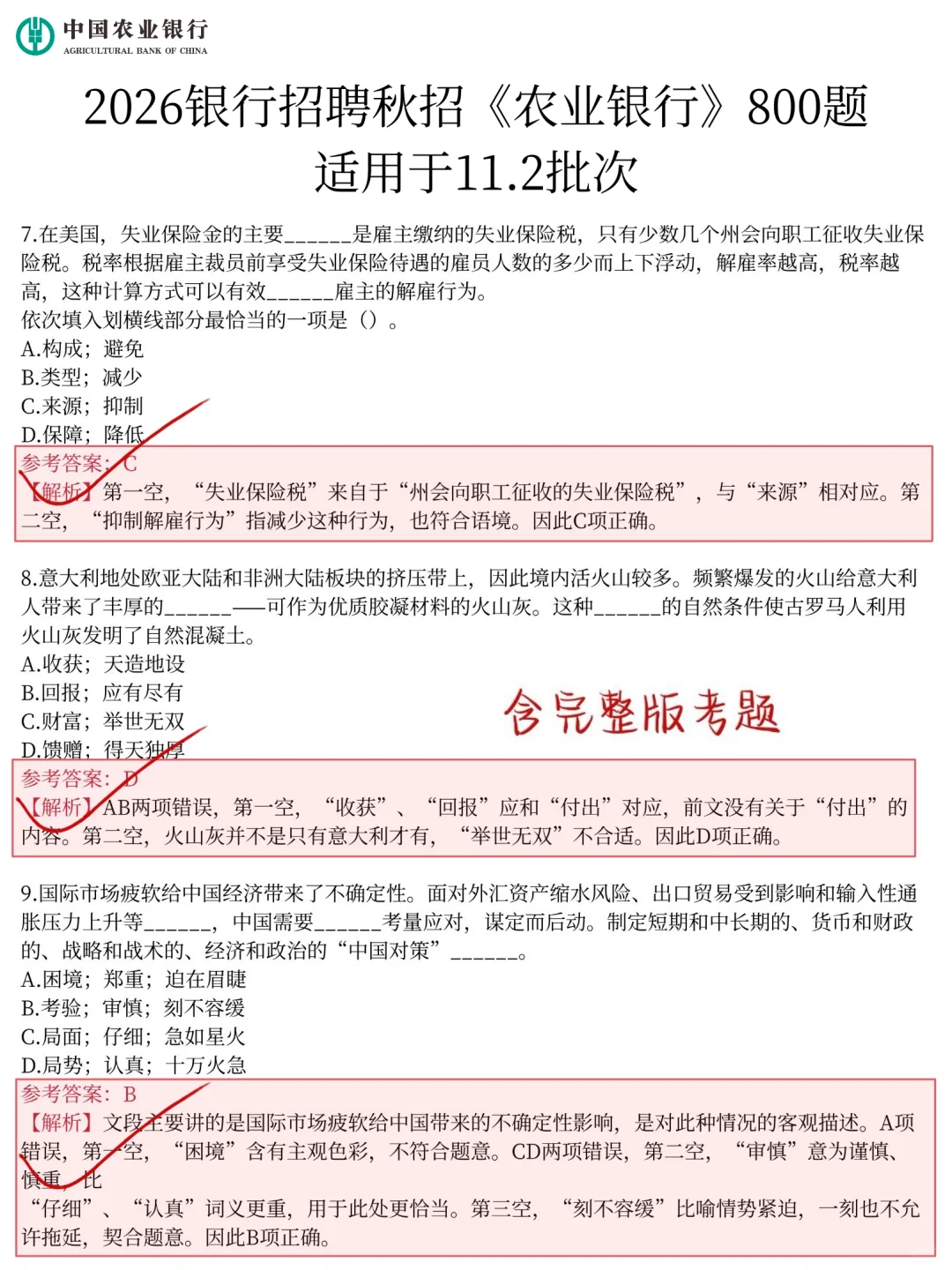 强调一下，11.20农行笔试，极简纯背600母题
