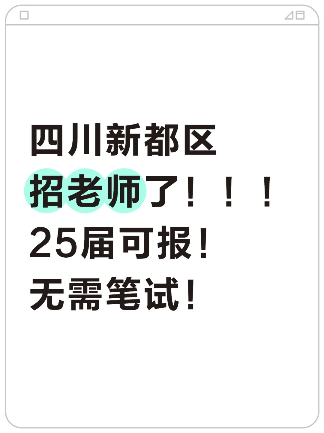 招30人！先到先得！无需笔试！