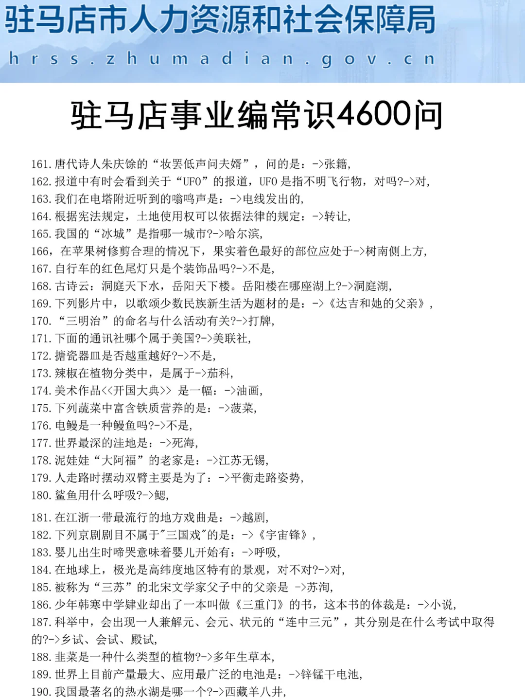 强调一下，12.6日去参加驻马店事业编的人