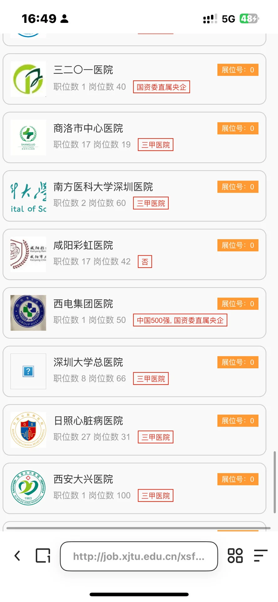 2025.10.25西安交通大学医疗专场秋季招聘会