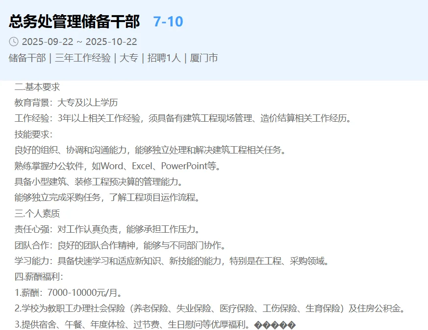 厦门学校招聘,生活老师/安全干部/总务处