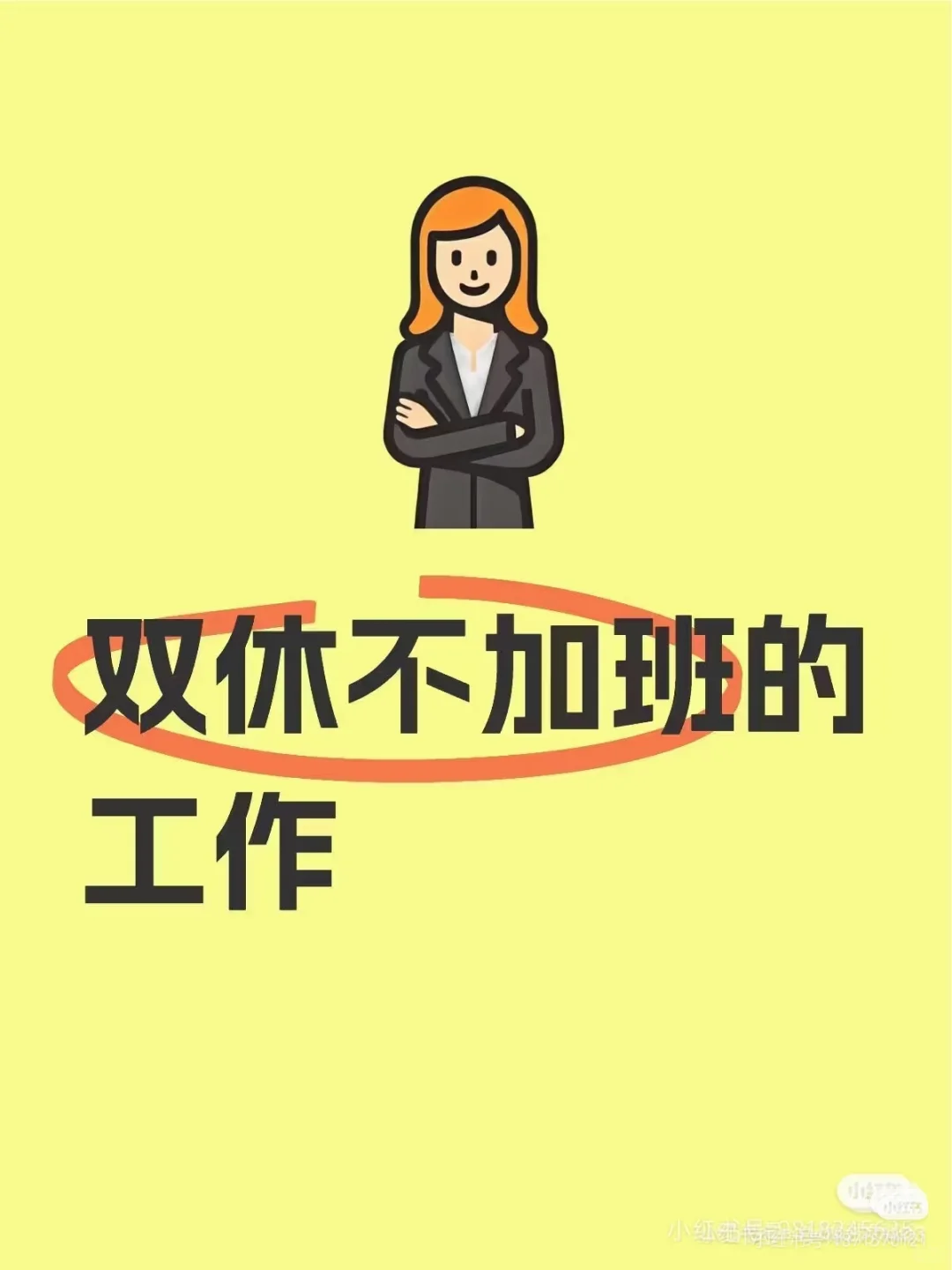 石家庄裕华区双休工作，今日可以面试！