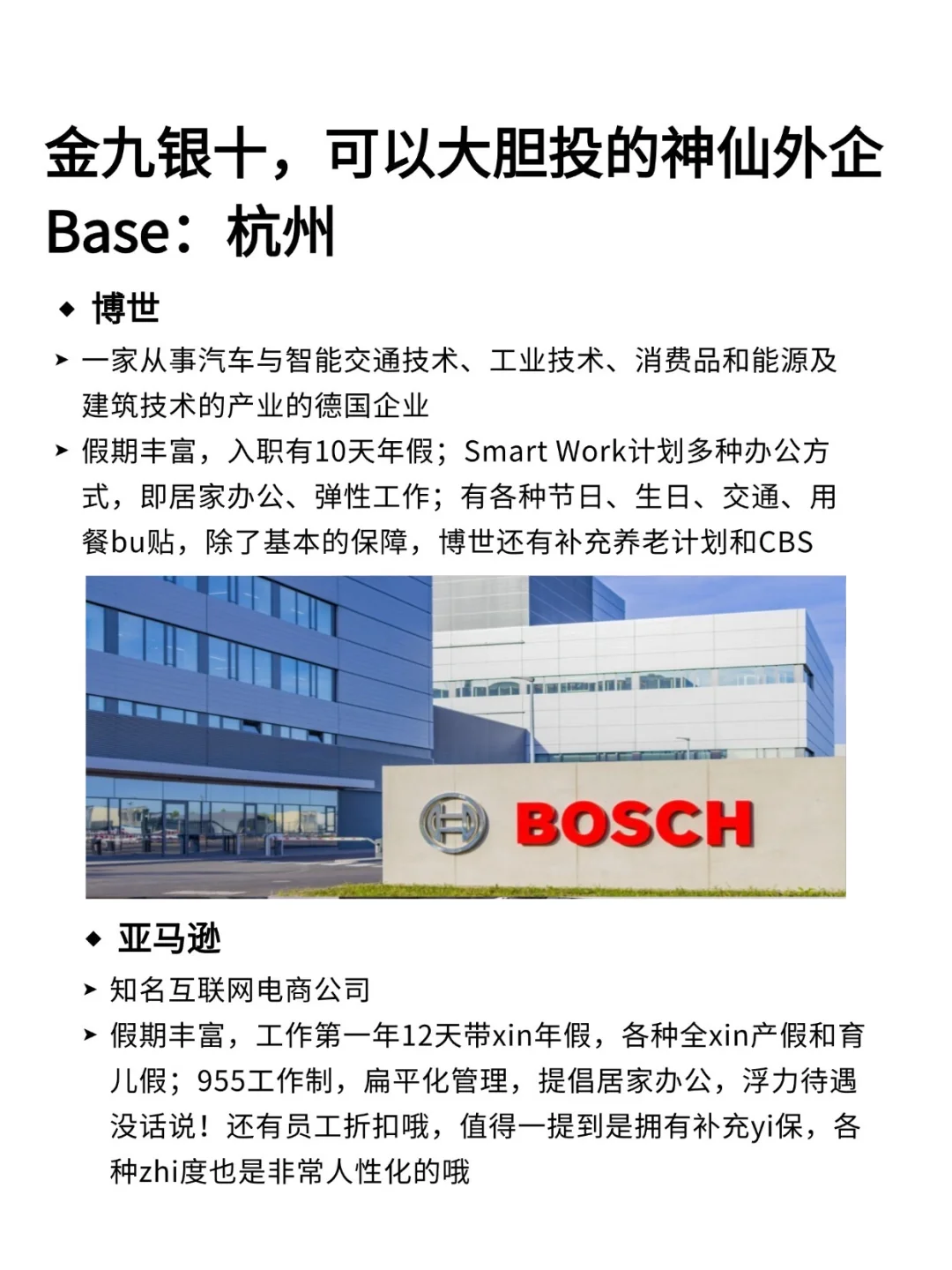 金九银十值得去的：杭州外企
