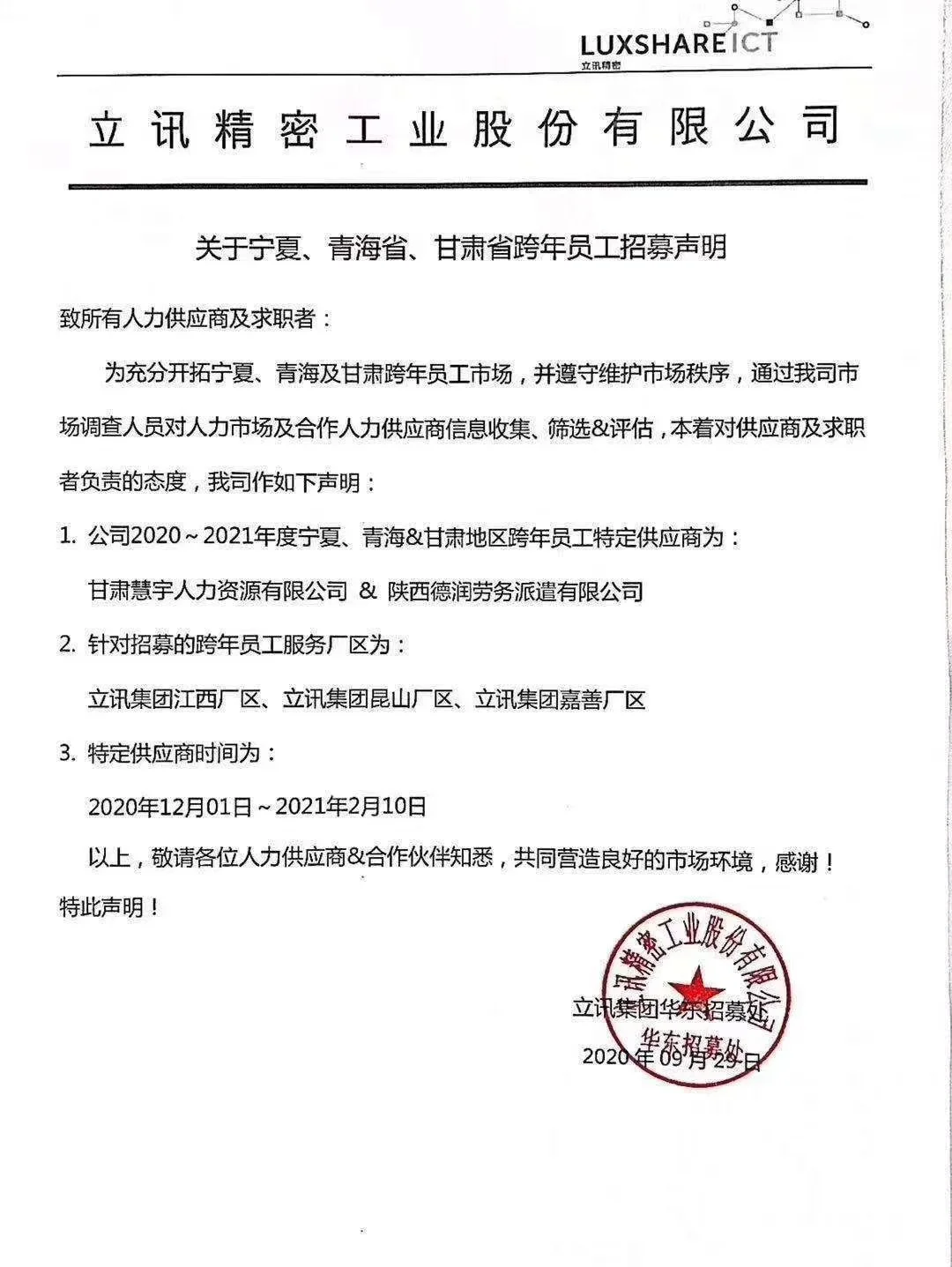 招聘寒假工 寒假工代理