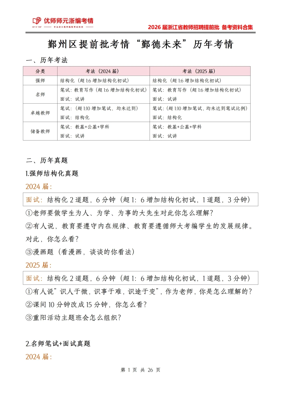 宁波鄞州区提前批考什么：名师强师卓越教师
