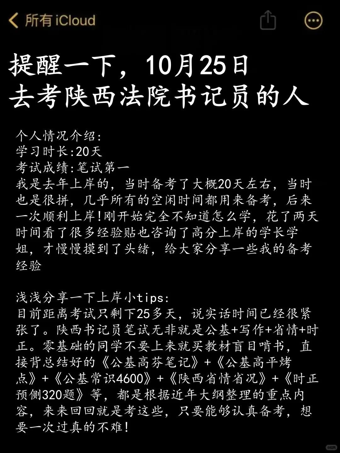 提醒一下，10.25日去考陕西法院书记员的人