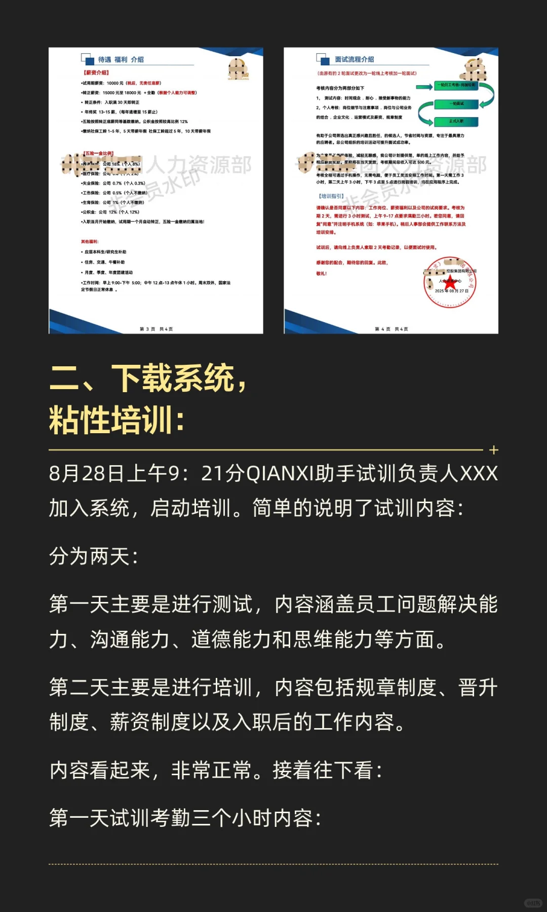 笔者亲历招聘骗局，请大家警惕线上试训工作