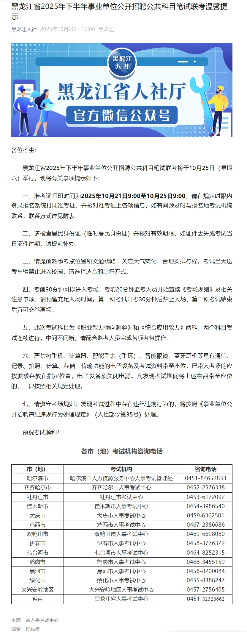 2025黑龙江省事业编联考笔试温馨提示