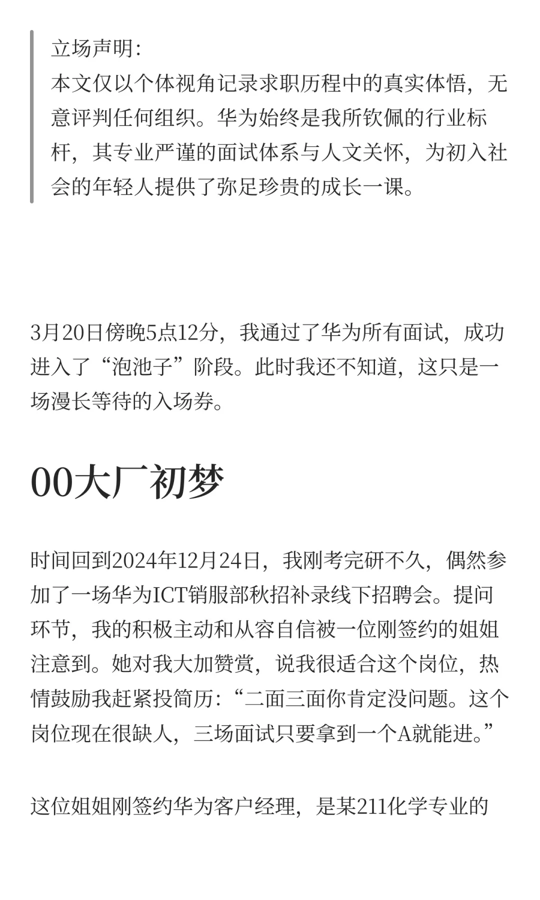 面试华为销售：985应届生进大厂最后幻想