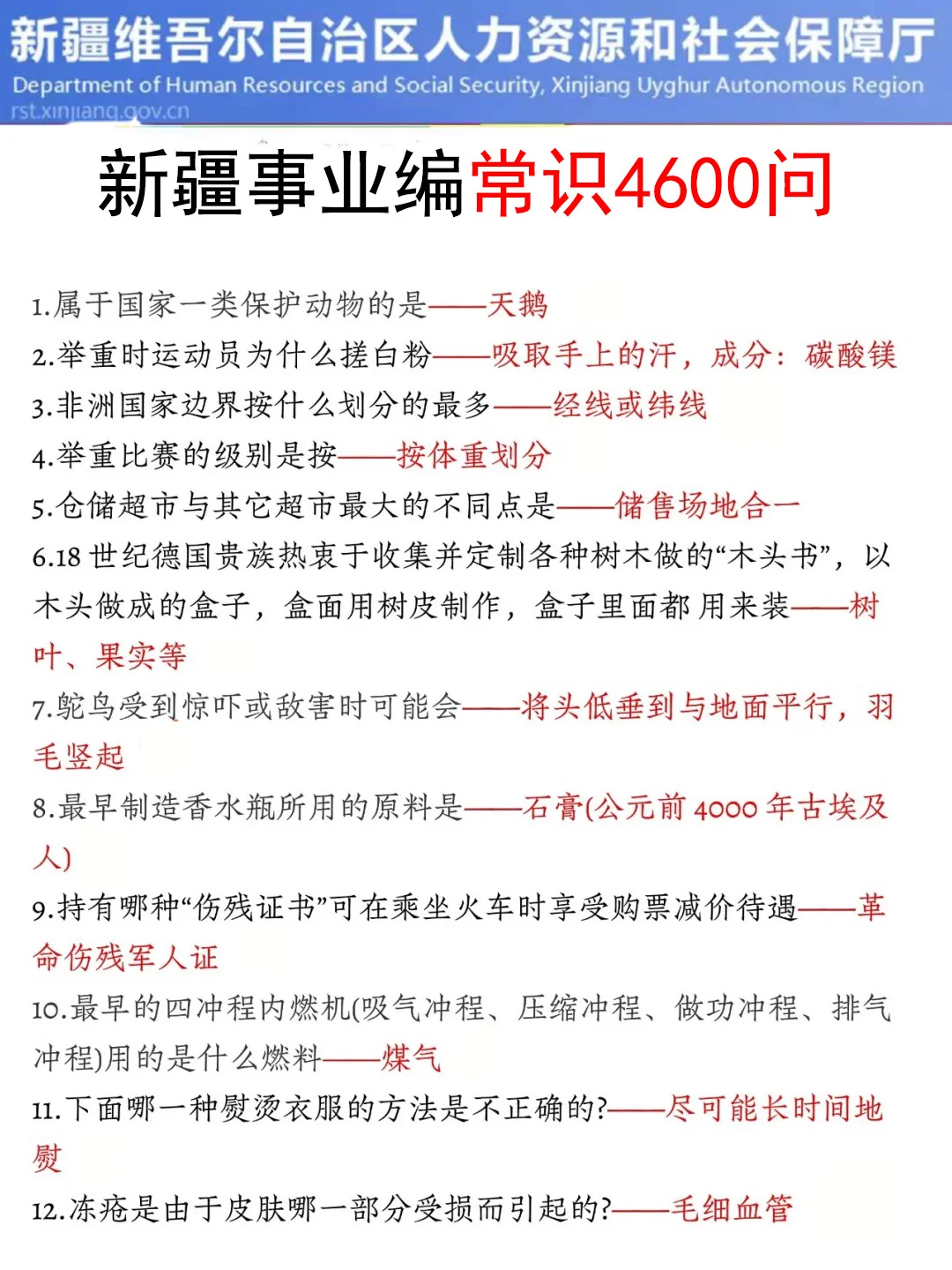 周六新疆事业编，只需2天，及格版（保85分）