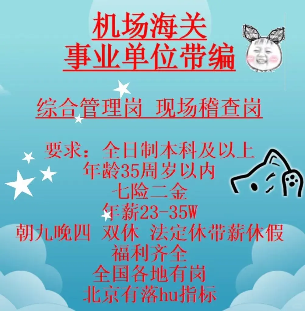 海关最后一批招人，年后入职，有来的吗？