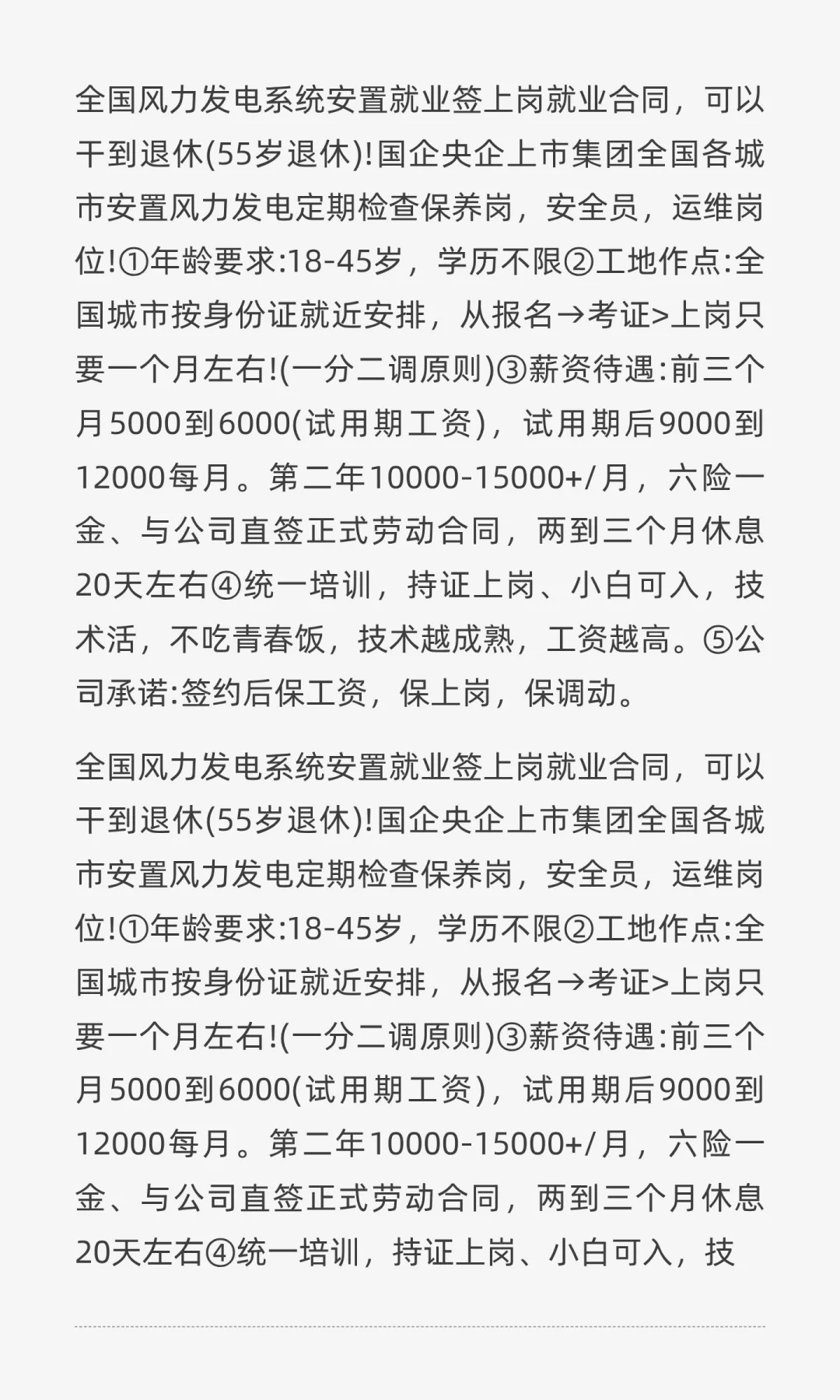 风力发电招人