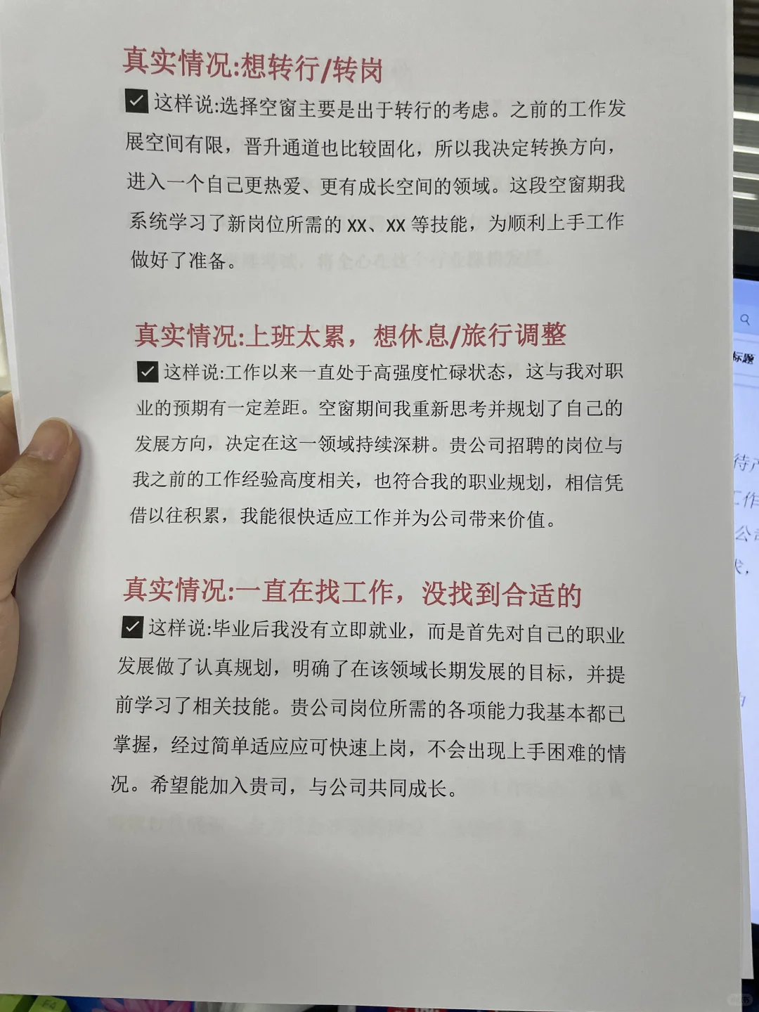 面试被问空窗期，你照着说就行🔥