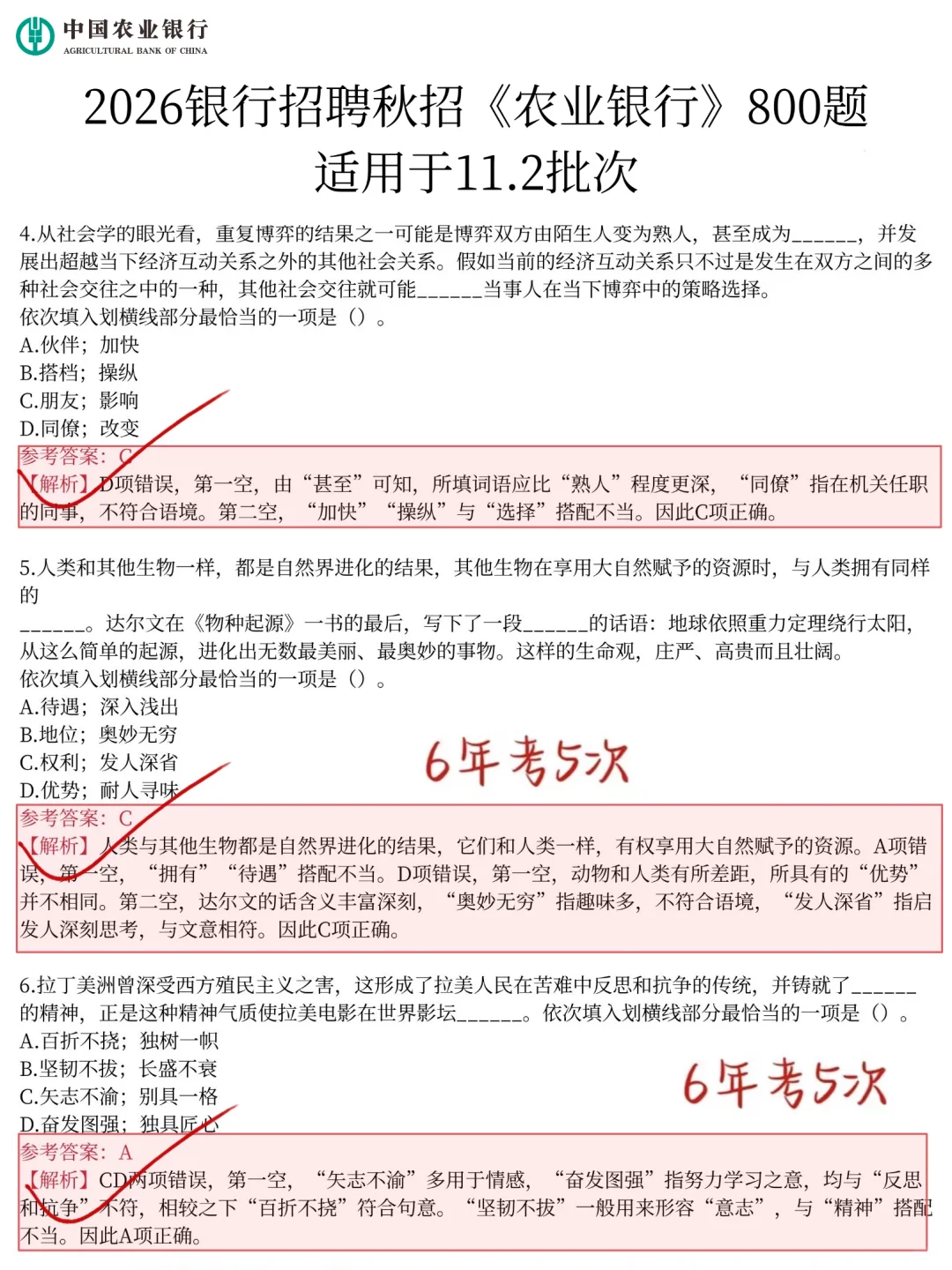 强调一下，11.20农行笔试，极简纯背600母题