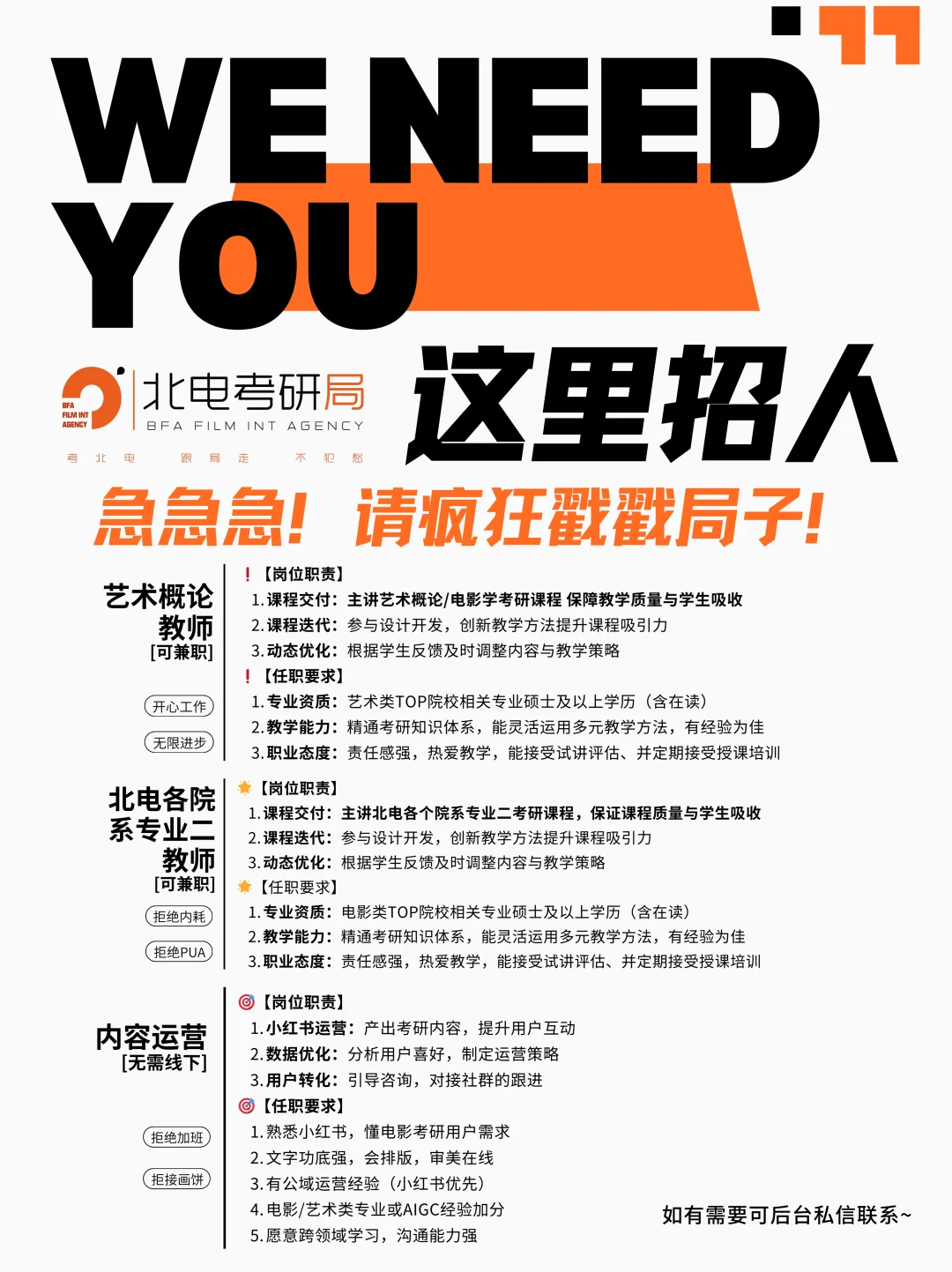 考研局招聘啦！！！