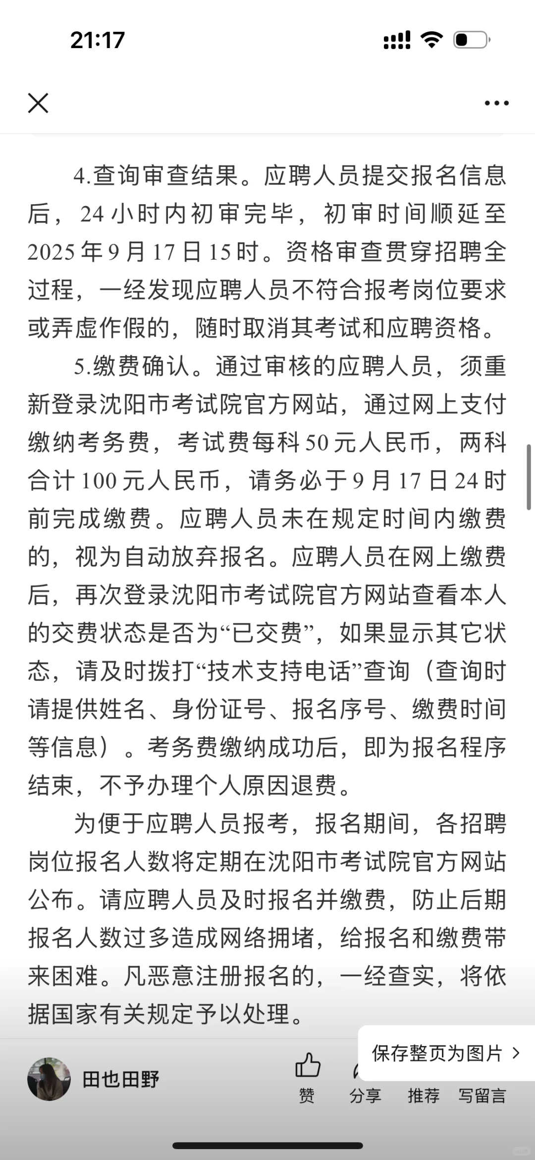 25年招聘影技20多人！沈阳市卫生健康系统